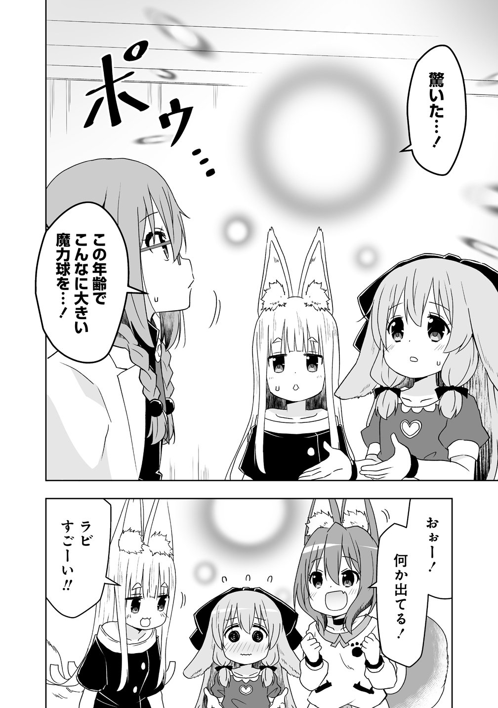ZENNIN NO OSSAN, BOUKENSHA INTAI SHITE KOJIIN NO SENSEI NI NARU: ELF NO YOME TO JUUJIN YOUJO-TACHI TO TANOSHIKU KURASHITE MASU Chapter 22 page 20 - nihonkuni.com