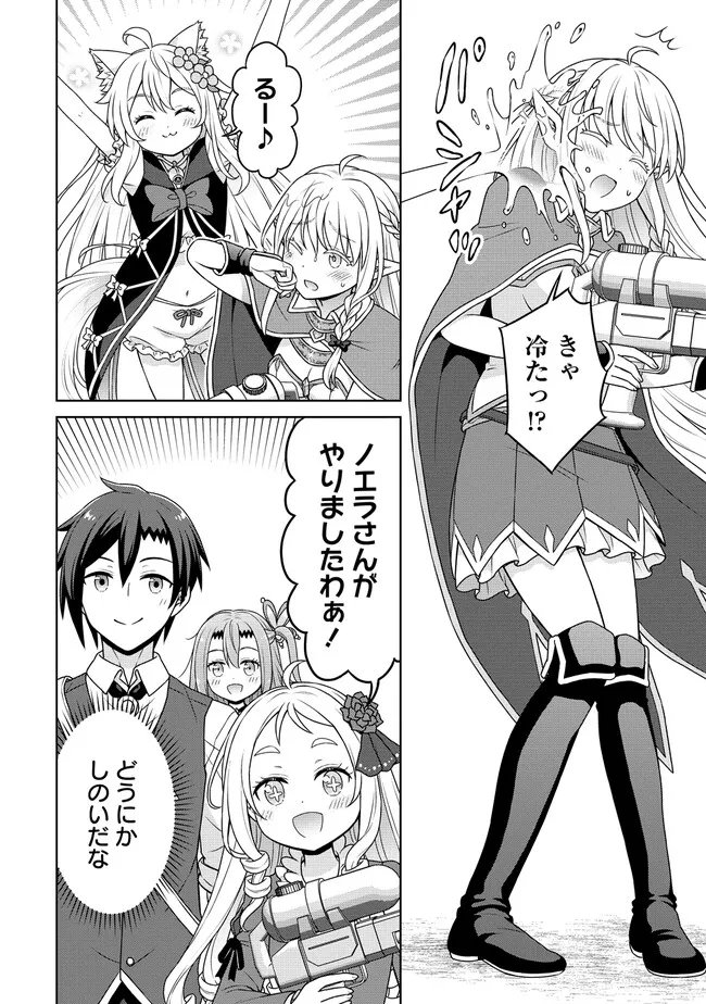 CHEAT KUSUSHI NO SLOW LIFE: ISEKAI NI TSUKUROU DRUGSTORE - RAW Chapter 73 page 20 - nihonkuni.com