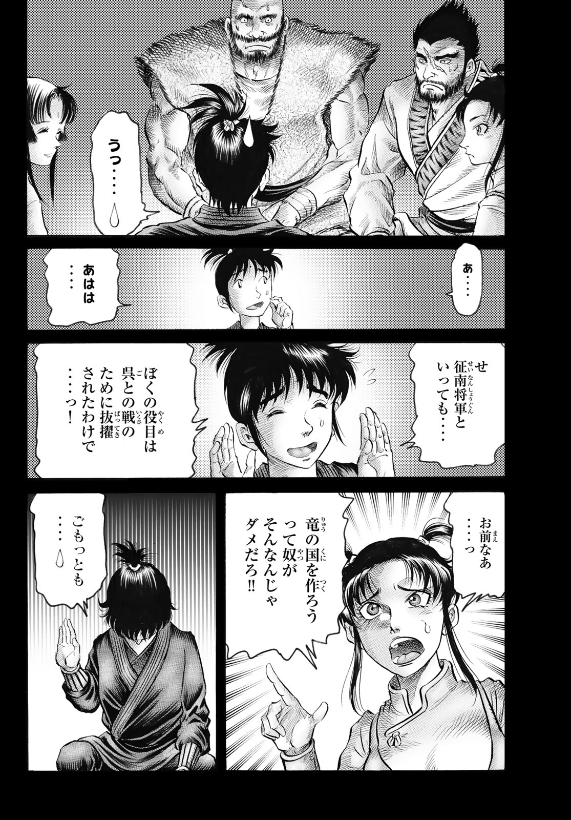 RYUUROUDEN: OUHA RIKKOKU-HEN - RAW Chapter 82 page 9 - nihonkuni.com