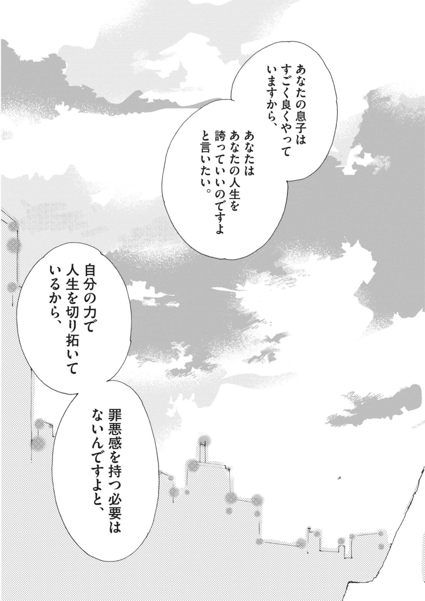 Read ARISU, DOKOMADEMO Chapter 46 [High Quality / Full] - Page 16 - nicomanga.com
