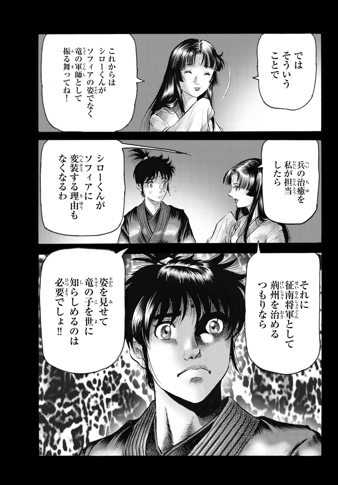 RYUUROUDEN: OUHA RIKKOKU-HEN - RAW Chapter 82 page 10 - nihonkuni.com