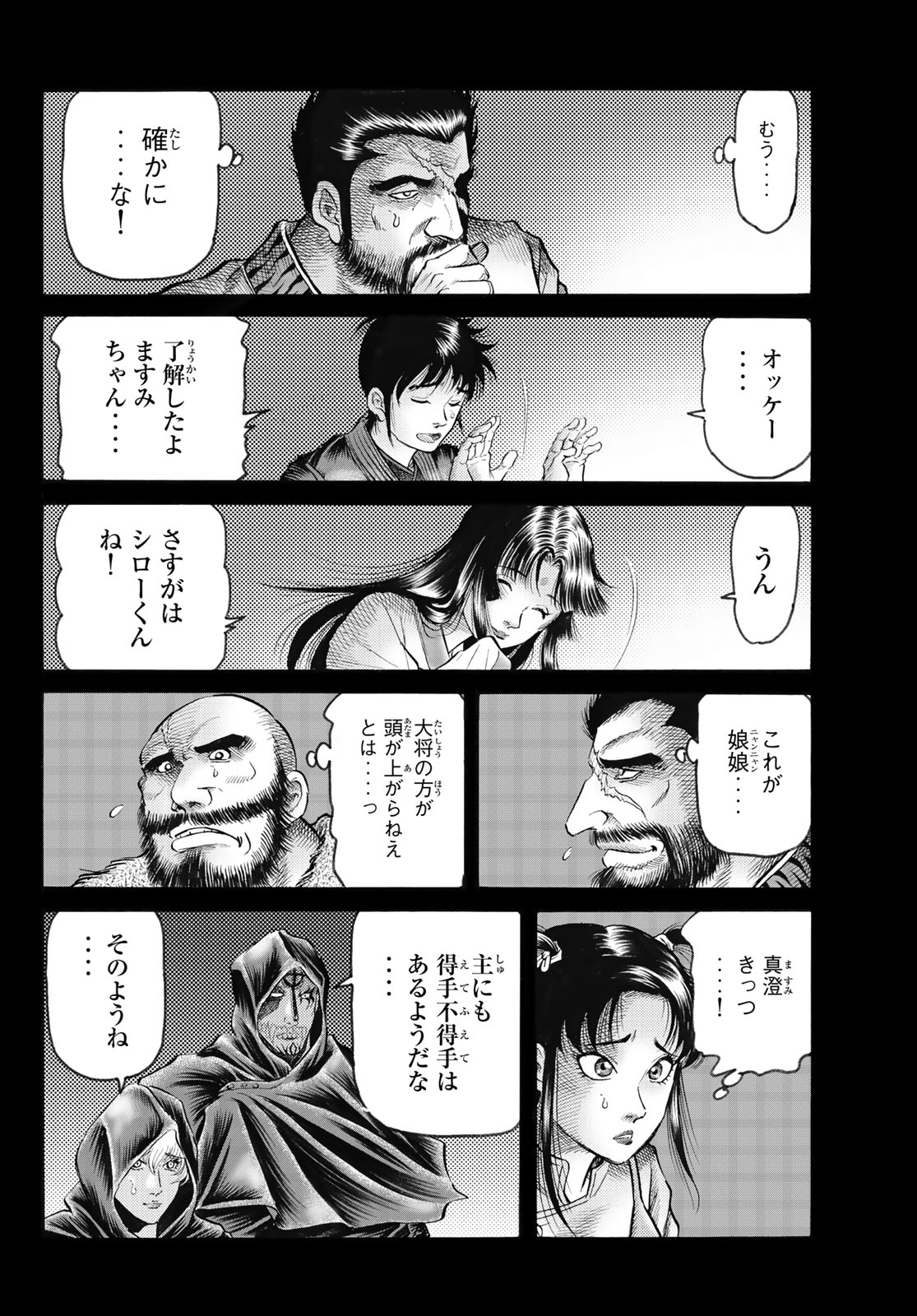 RYUUROUDEN: OUHA RIKKOKU-HEN - RAW Chapter 82 page 11 - nihonkuni.com