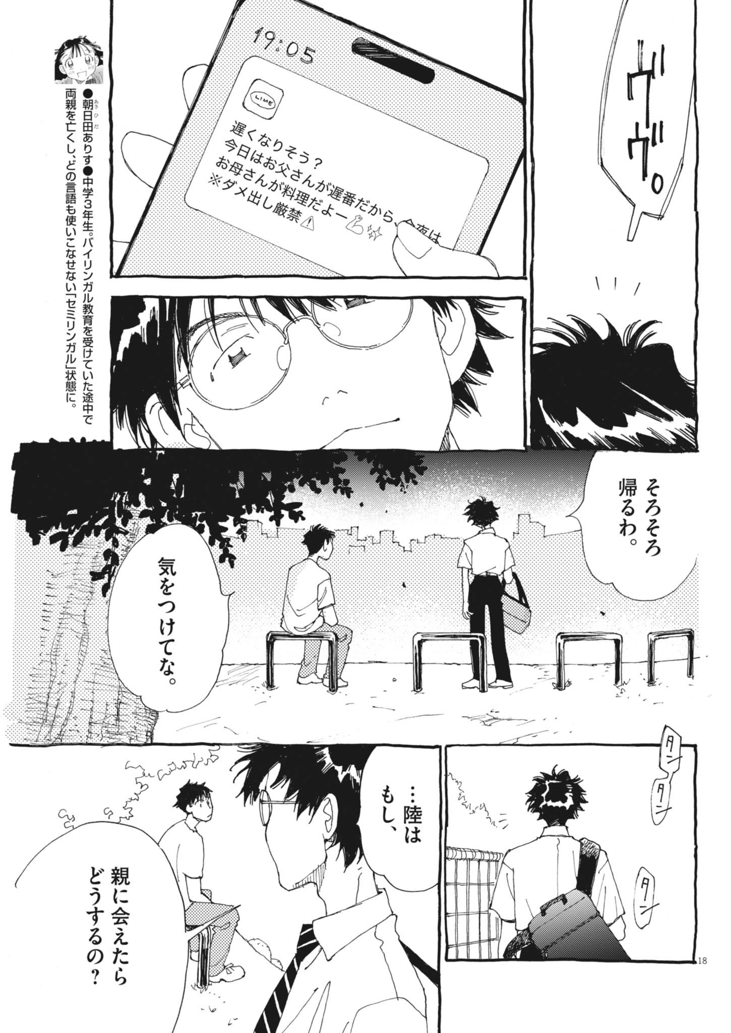 Read ARISU, DOKOMADEMO Chapter 46 [High Quality / Full] - Page 18 - nicomanga.com