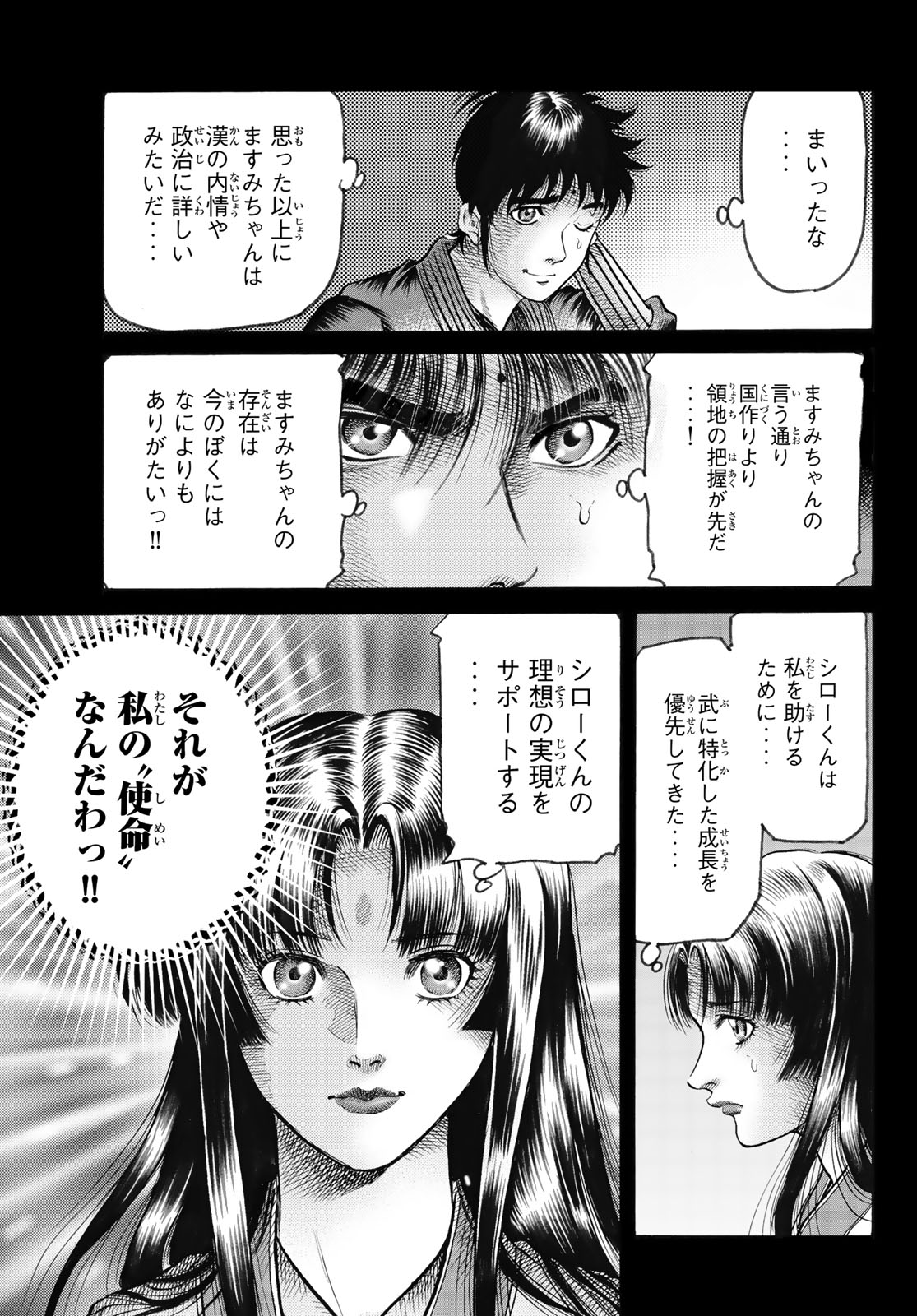 RYUUROUDEN: OUHA RIKKOKU-HEN - RAW Chapter 82 page 12 - nihonkuni.com