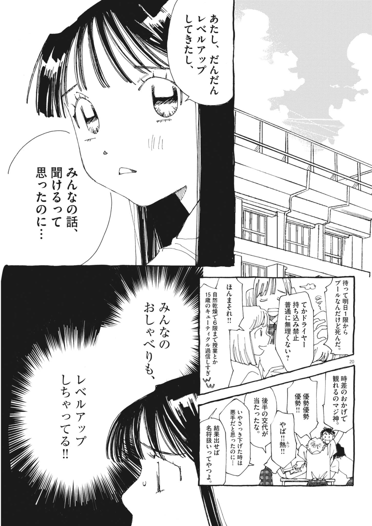 Read ARISU, DOKOMADEMO Chapter 46 [High Quality / Full] - Page 20 - nicomanga.com