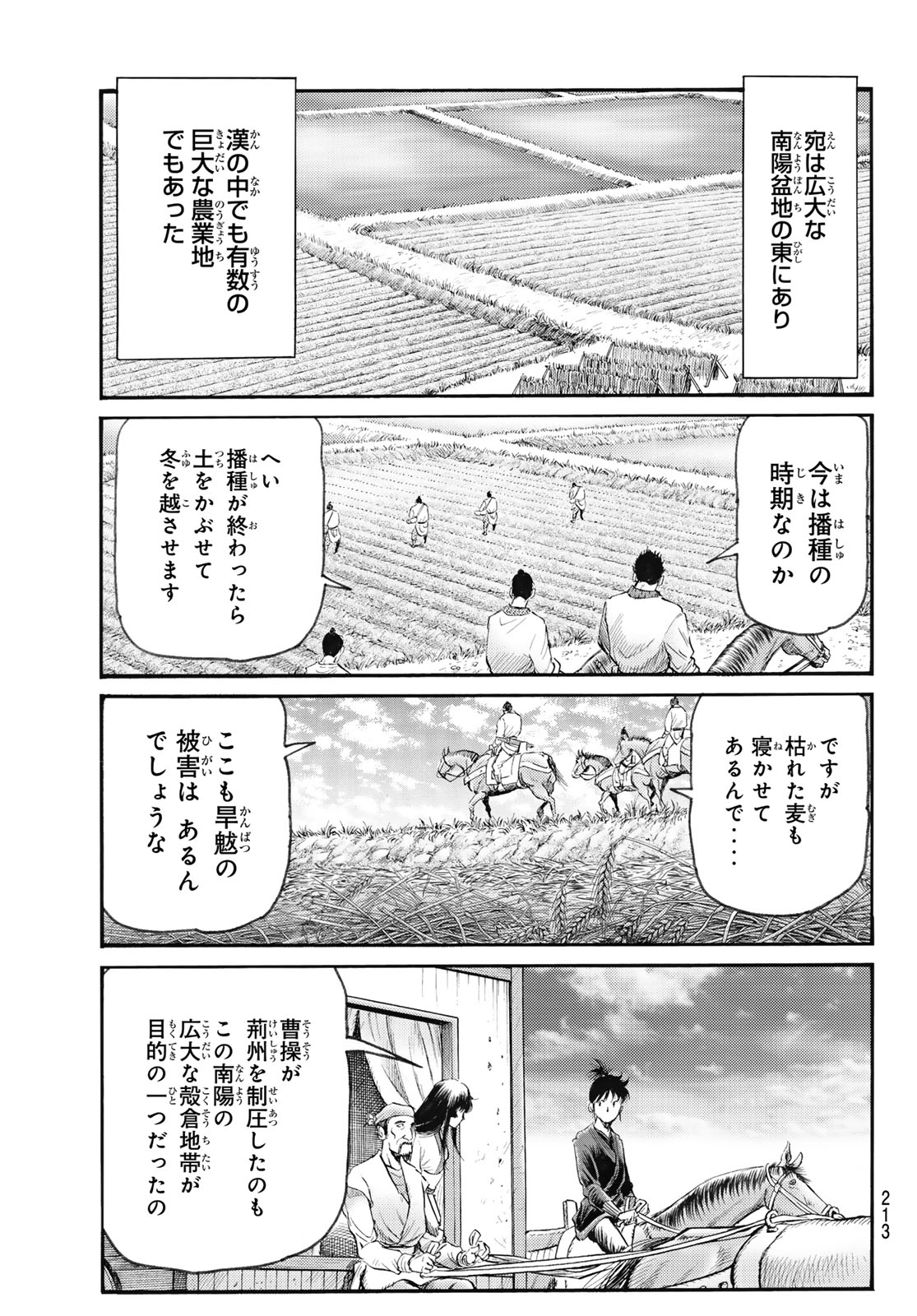 RYUUROUDEN: OUHA RIKKOKU-HEN - RAW Chapter 82 page 14 - nihonkuni.com
