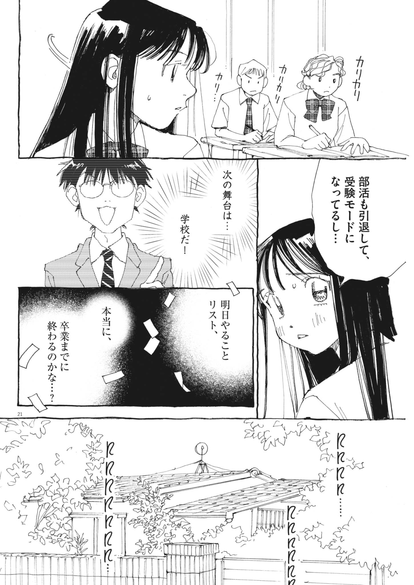 Read ARISU, DOKOMADEMO Chapter 46 [High Quality / Full] - Page 21 - nicomanga.com