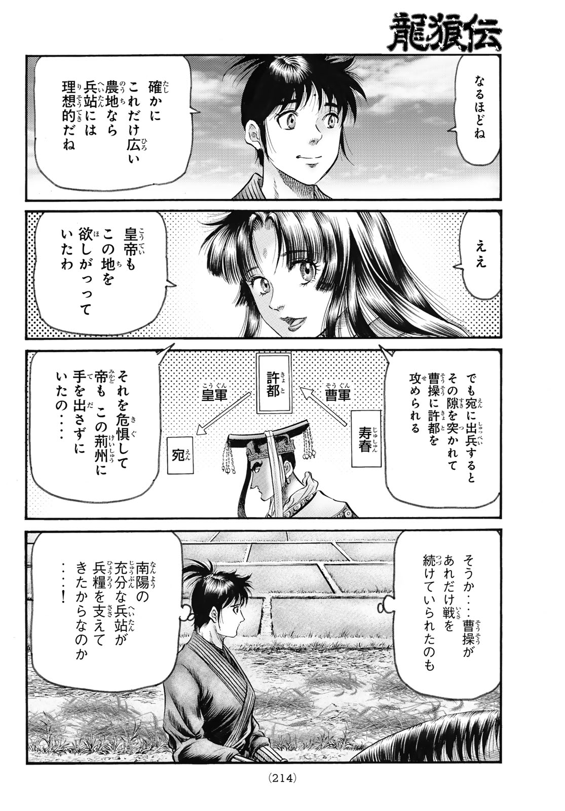 RYUUROUDEN: OUHA RIKKOKU-HEN - RAW Chapter 82 page 15 - nihonkuni.com