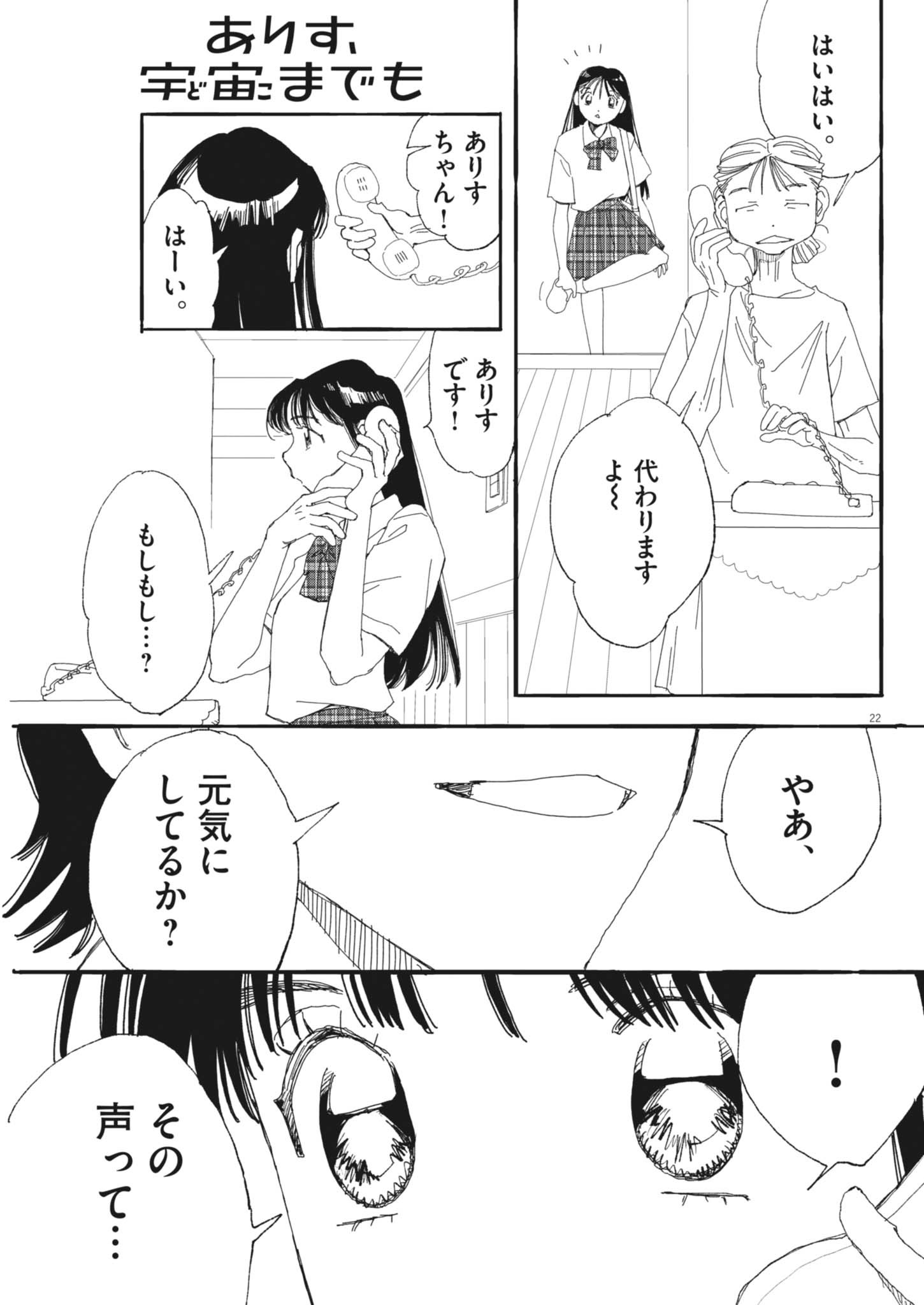 Read ARISU, DOKOMADEMO Chapter 46 [High Quality / Full] - Page 22 - nicomanga.com