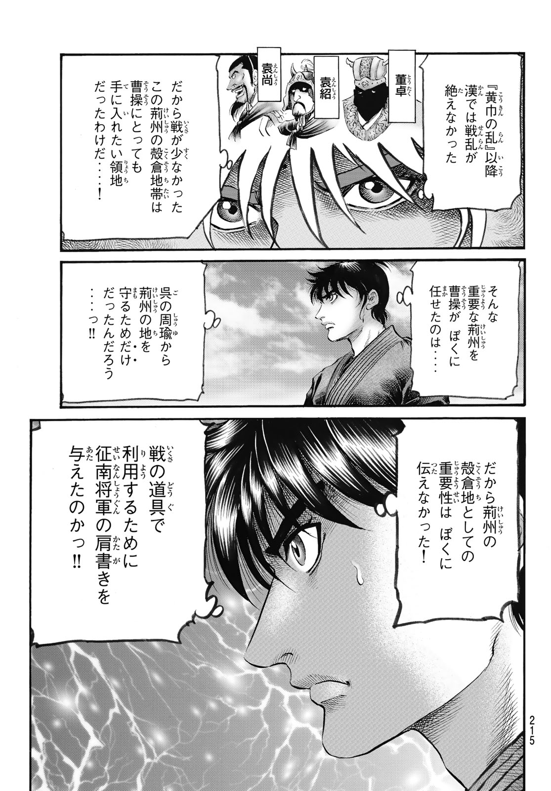 RYUUROUDEN: OUHA RIKKOKU-HEN - RAW Chapter 82 page 16 - nihonkuni.com