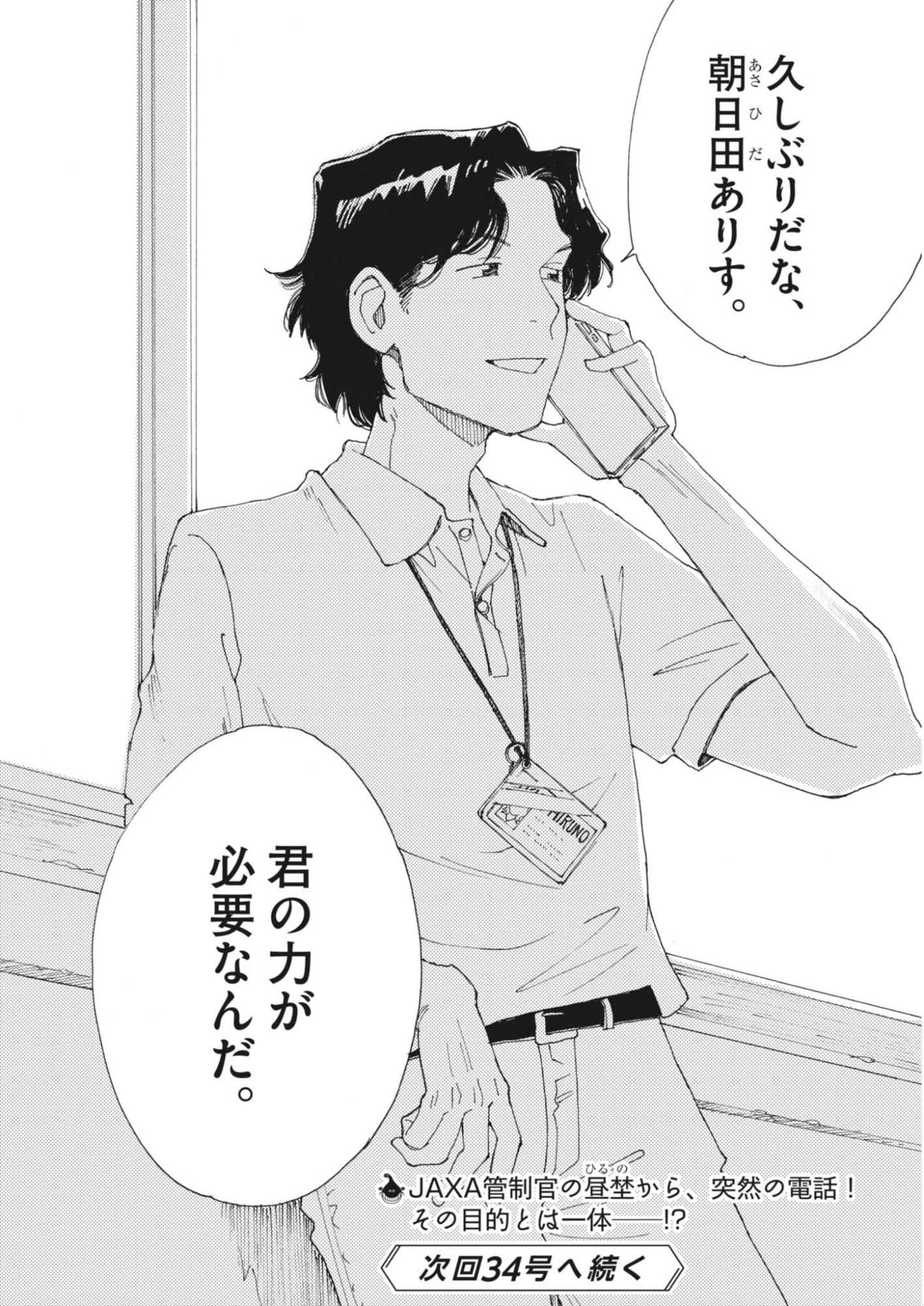 Read ARISU, DOKOMADEMO Chapter 46 [High Quality / Full] - Page 23 - nicomanga.com