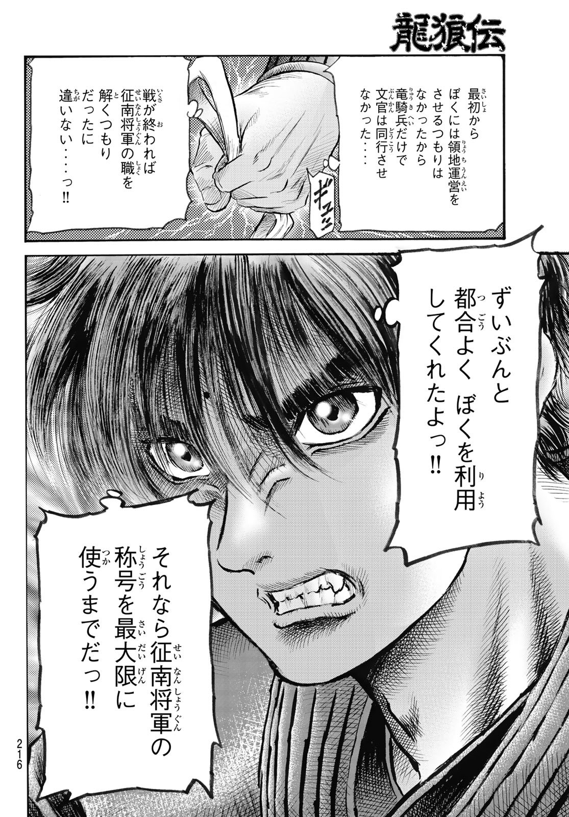 RYUUROUDEN: OUHA RIKKOKU-HEN - RAW Chapter 82 page 17 - nihonkuni.com