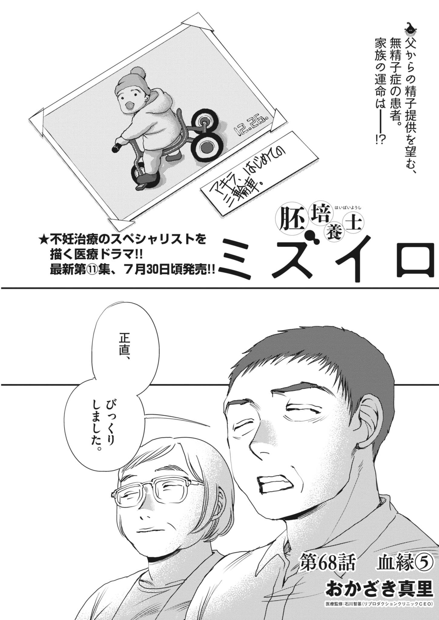 HAIBAIYOUSHI MIZUIRO Chapter 68 page 1 - nihonkuni.com
