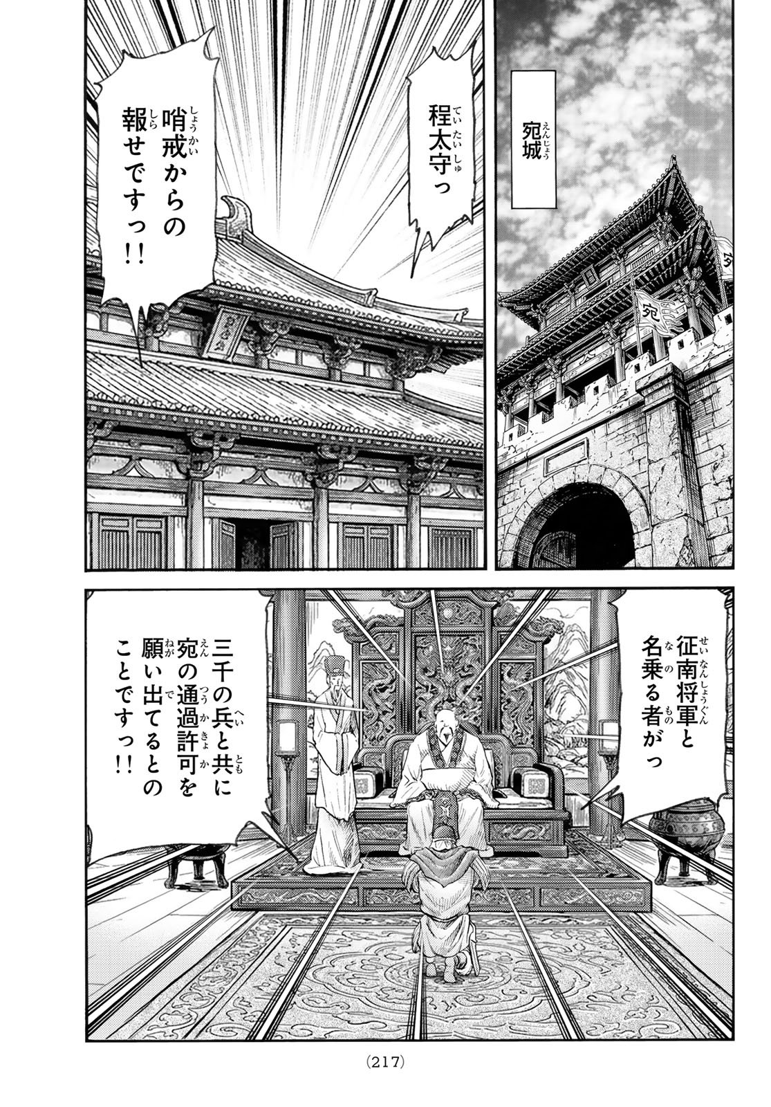 RYUUROUDEN: OUHA RIKKOKU-HEN - RAW Chapter 82 page 18 - nihonkuni.com
