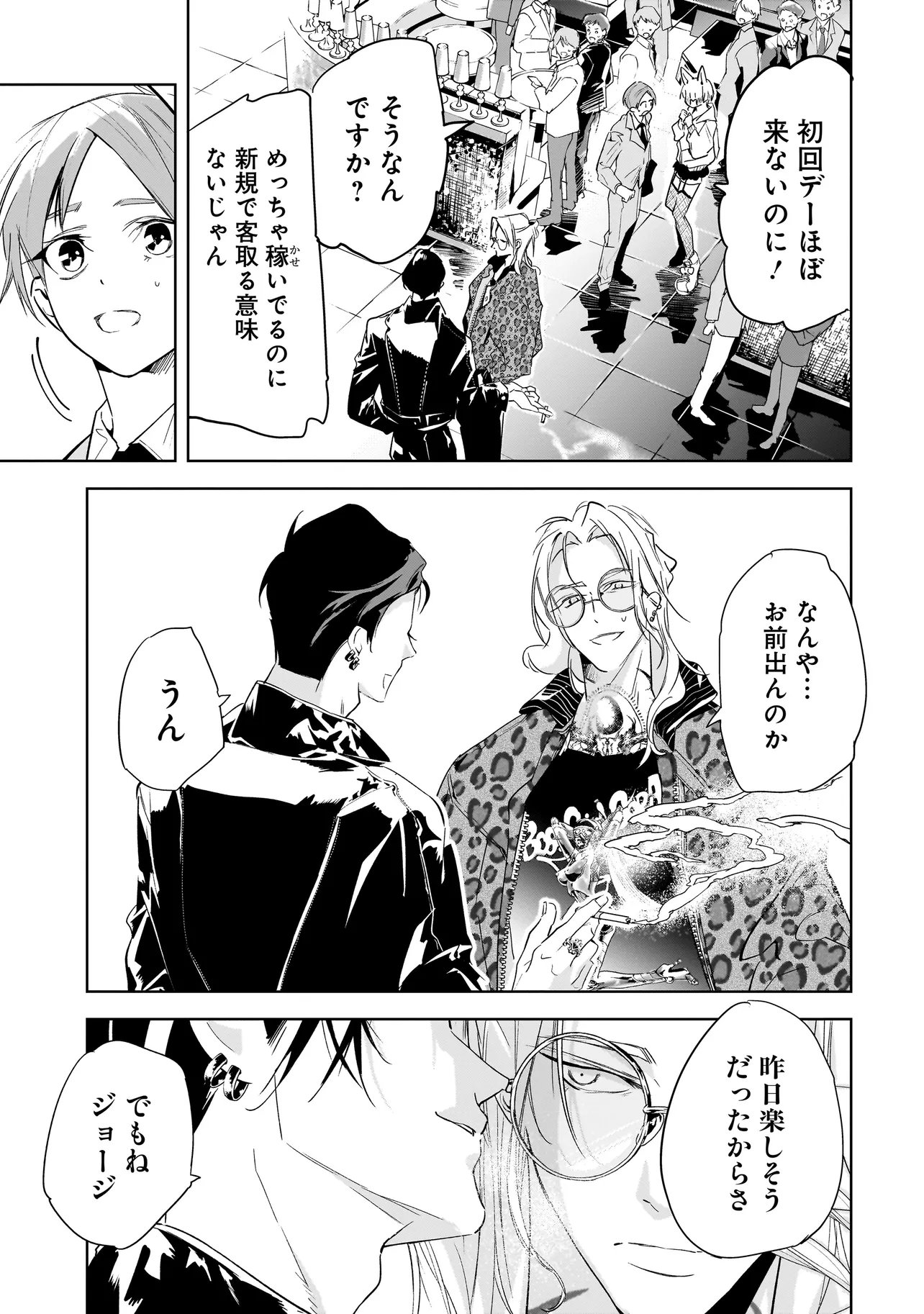 ORE WA HOSUTO NI RIAKOI SHINAI! Chapter 4 page 21 - nihonkuni.com