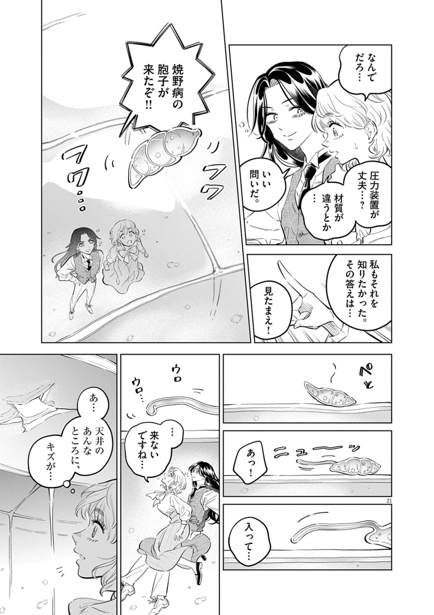 SHOKUBUTSU BYOURIGAKU WA ASHITA NO KIMI O NEGAU Chapter 42 page 21 - nihonkuni.com