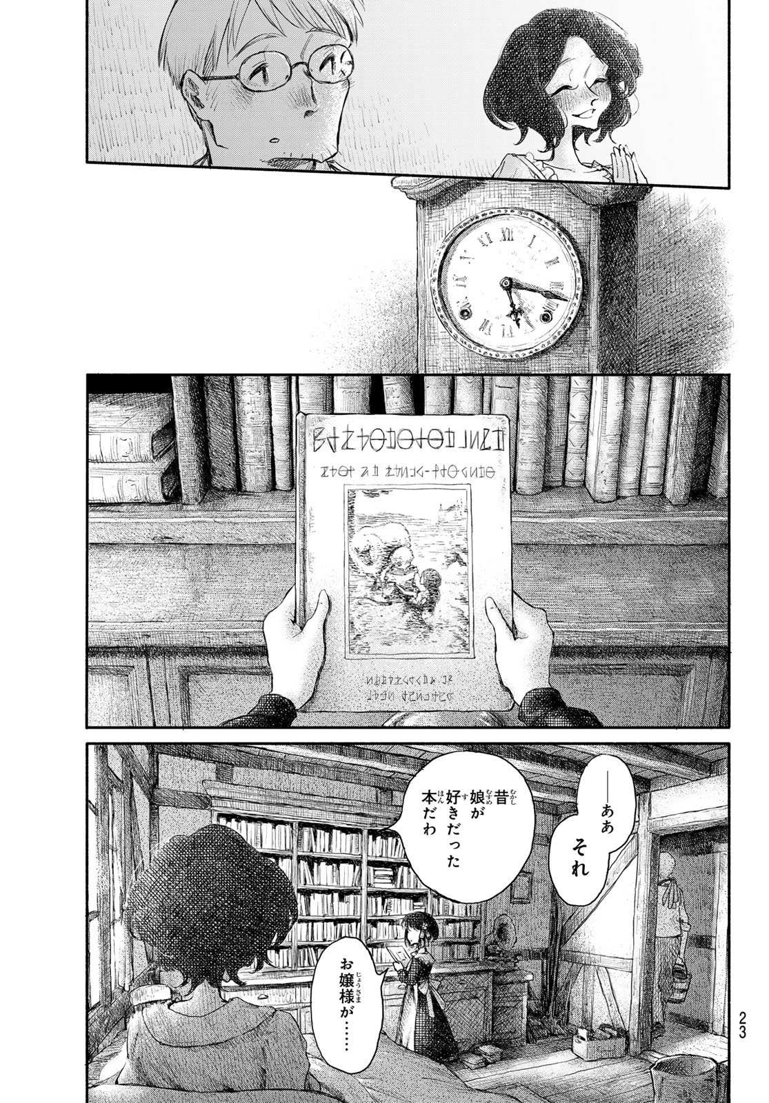 Read WASURERARE HIME Chapter 1 [High Quality / Full] - Page 21 - dark.nicomanga.com