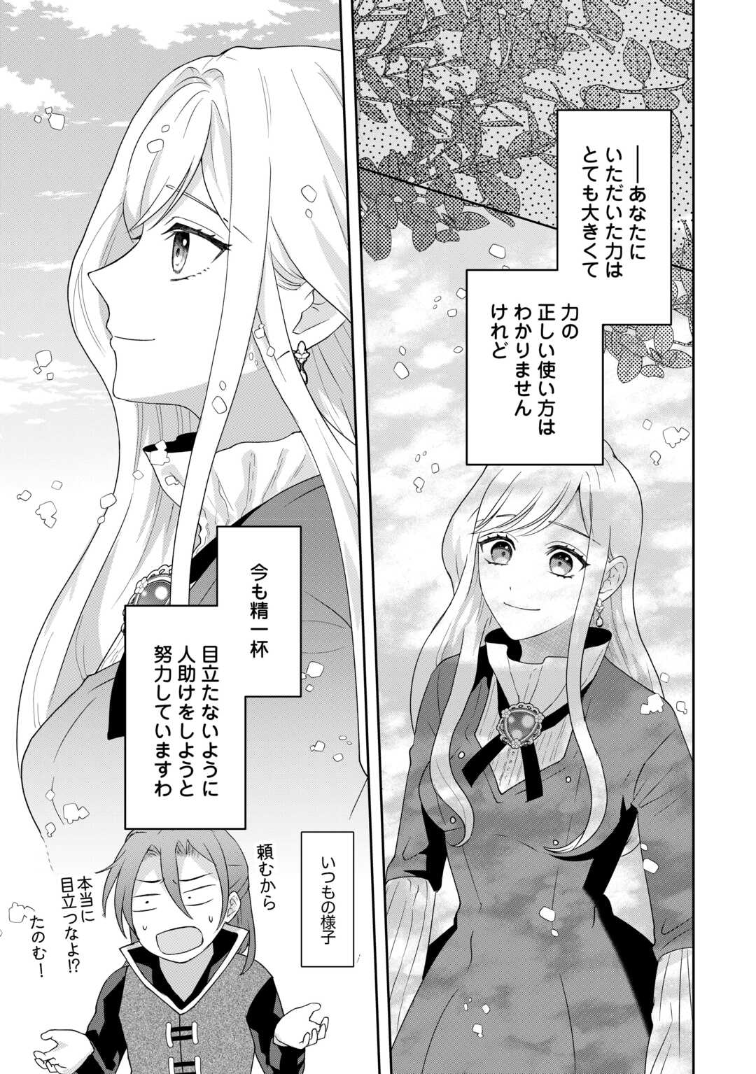 MAKI MODORI KOUSHAKU REIJOU DESU GA MAOU CHEAT DE SAIKYOU YUUSHA NI NARIMASHITA!? Chapter 19 page 21 - nihonkuni.com