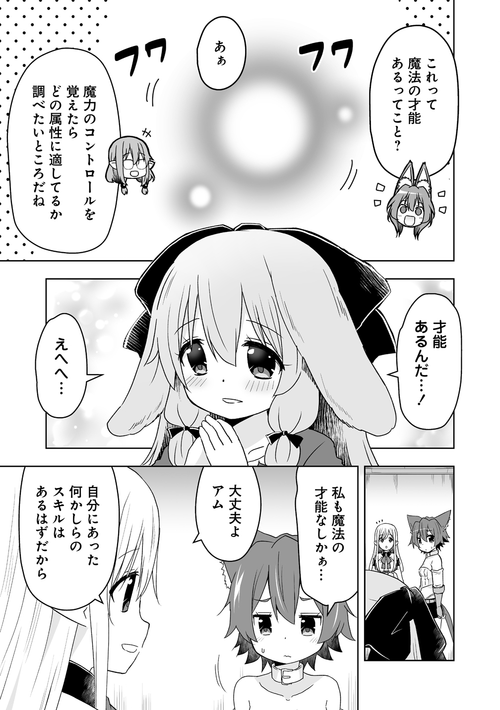 ZENNIN NO OSSAN, BOUKENSHA INTAI SHITE KOJIIN NO SENSEI NI NARU: ELF NO YOME TO JUUJIN YOUJO-TACHI TO TANOSHIKU KURASHITE MASU Chapter 22 page 21 - nihonkuni.com