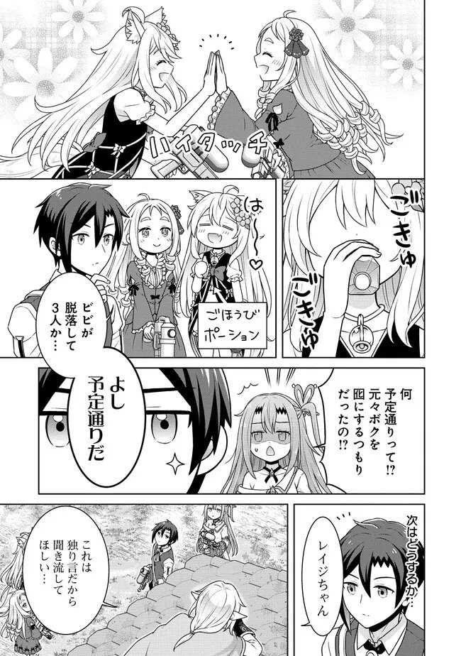 CHEAT KUSUSHI NO SLOW LIFE: ISEKAI NI TSUKUROU DRUGSTORE - RAW Chapter 73 page 21 - nihonkuni.com