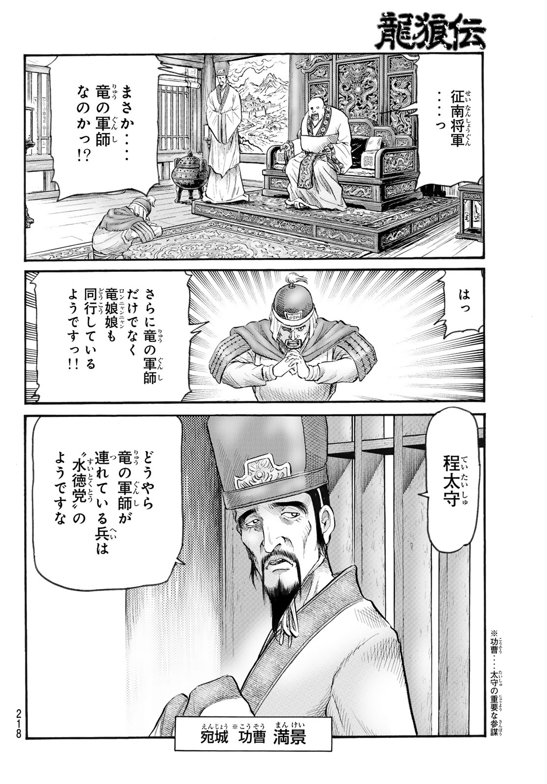 RYUUROUDEN: OUHA RIKKOKU-HEN - RAW Chapter 82 page 19 - nihonkuni.com