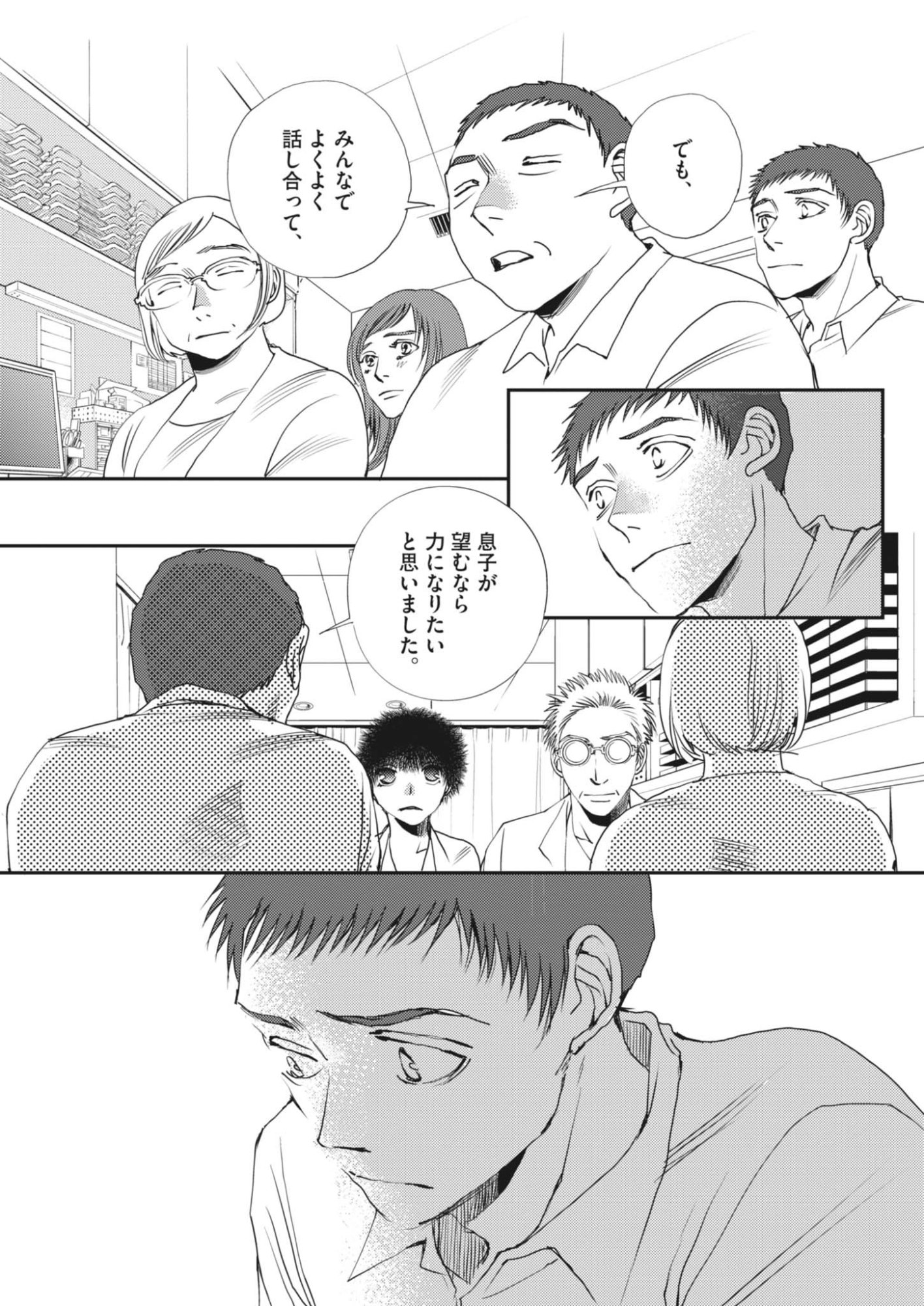 HAIBAIYOUSHI MIZUIRO Chapter 68 page 3 - nihonkuni.com