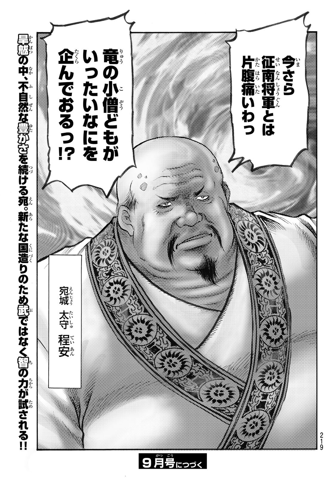 RYUUROUDEN: OUHA RIKKOKU-HEN - RAW Chapter 82 page 20 - nihonkuni.com