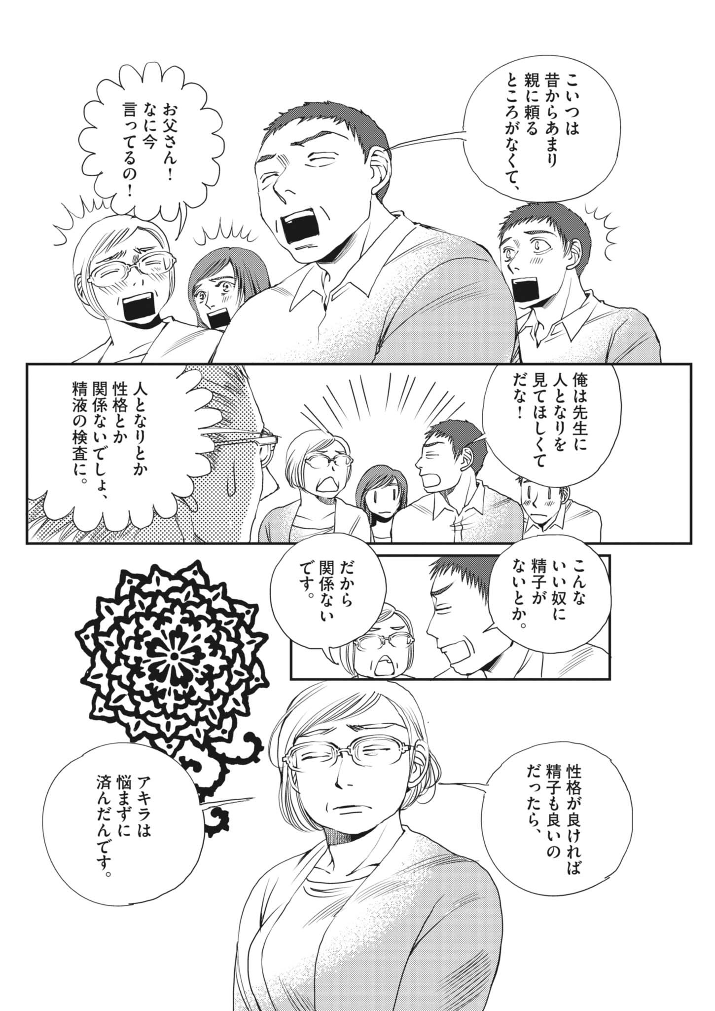 HAIBAIYOUSHI MIZUIRO Chapter 68 page 4 - nihonkuni.com