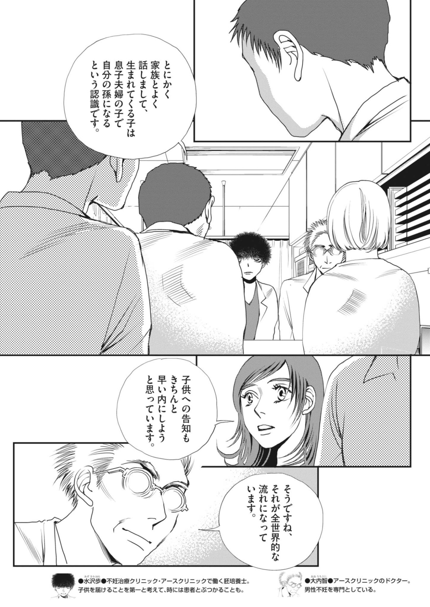 HAIBAIYOUSHI MIZUIRO Chapter 68 page 5 - nihonkuni.com