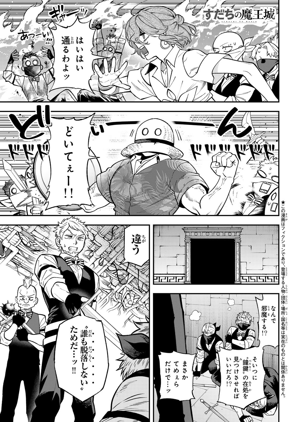 Read SUDACHI NO MAOUJOU Chapter 55 [High Quality / Full] - Page 1 - nicomanga.net