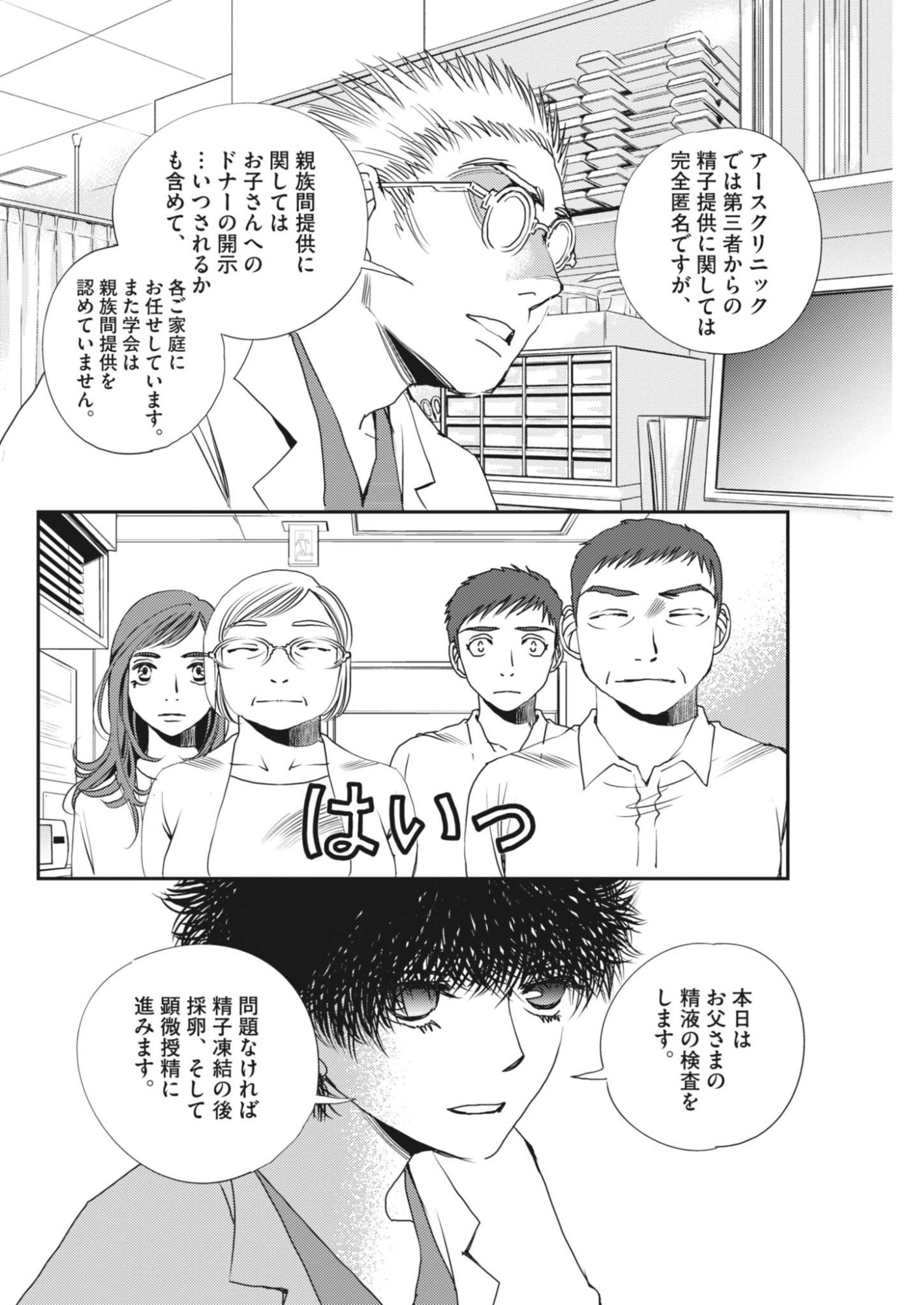 HAIBAIYOUSHI MIZUIRO Chapter 68 page 6 - nihonkuni.com