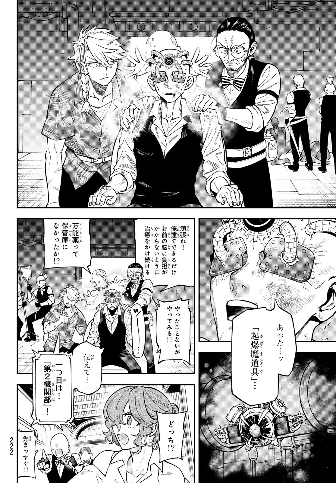 Read SUDACHI NO MAOUJOU Chapter 55 [High Quality / Full] - Page 2 - nicomanga.net