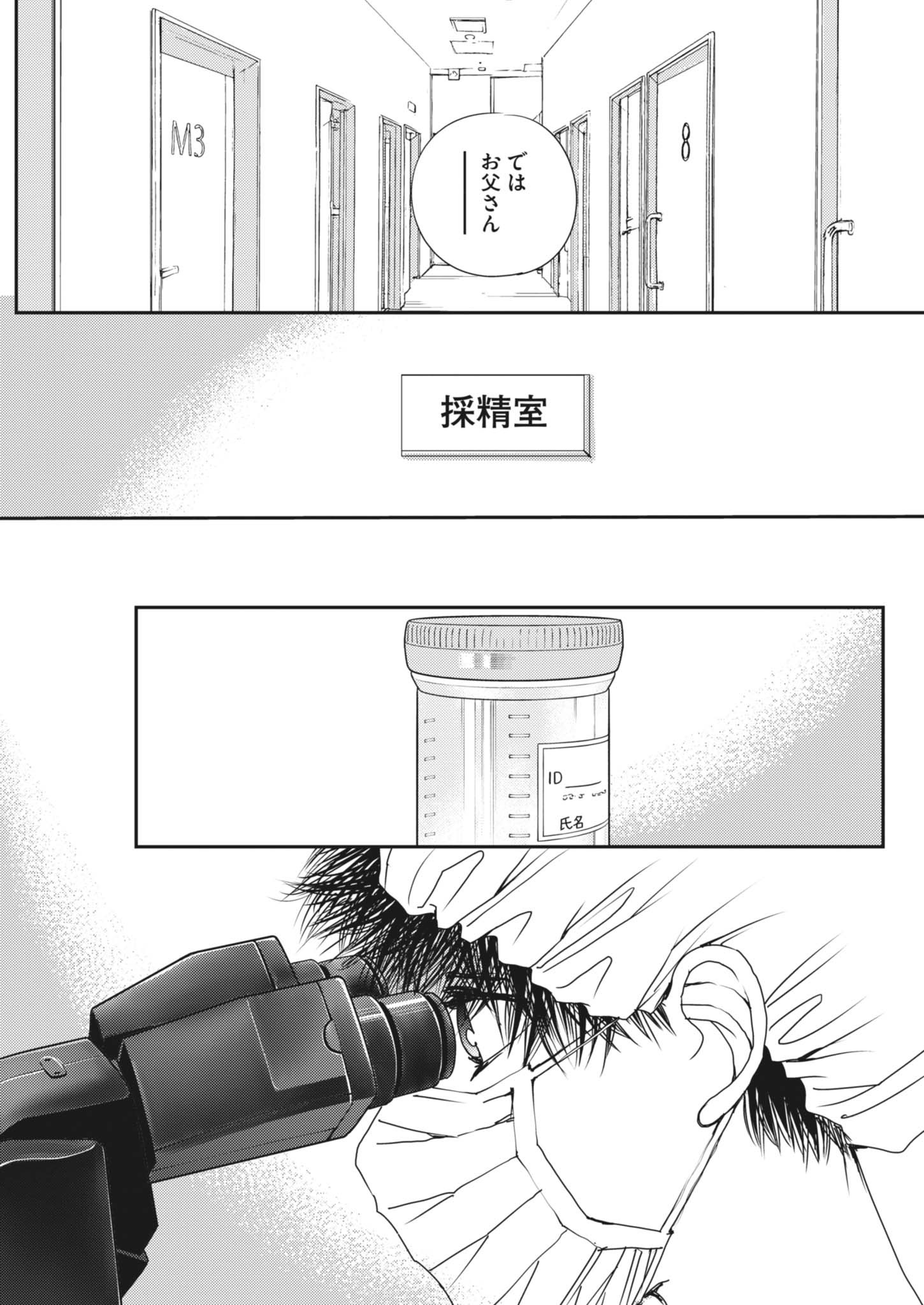 HAIBAIYOUSHI MIZUIRO Chapter 68 page 7 - nihonkuni.com