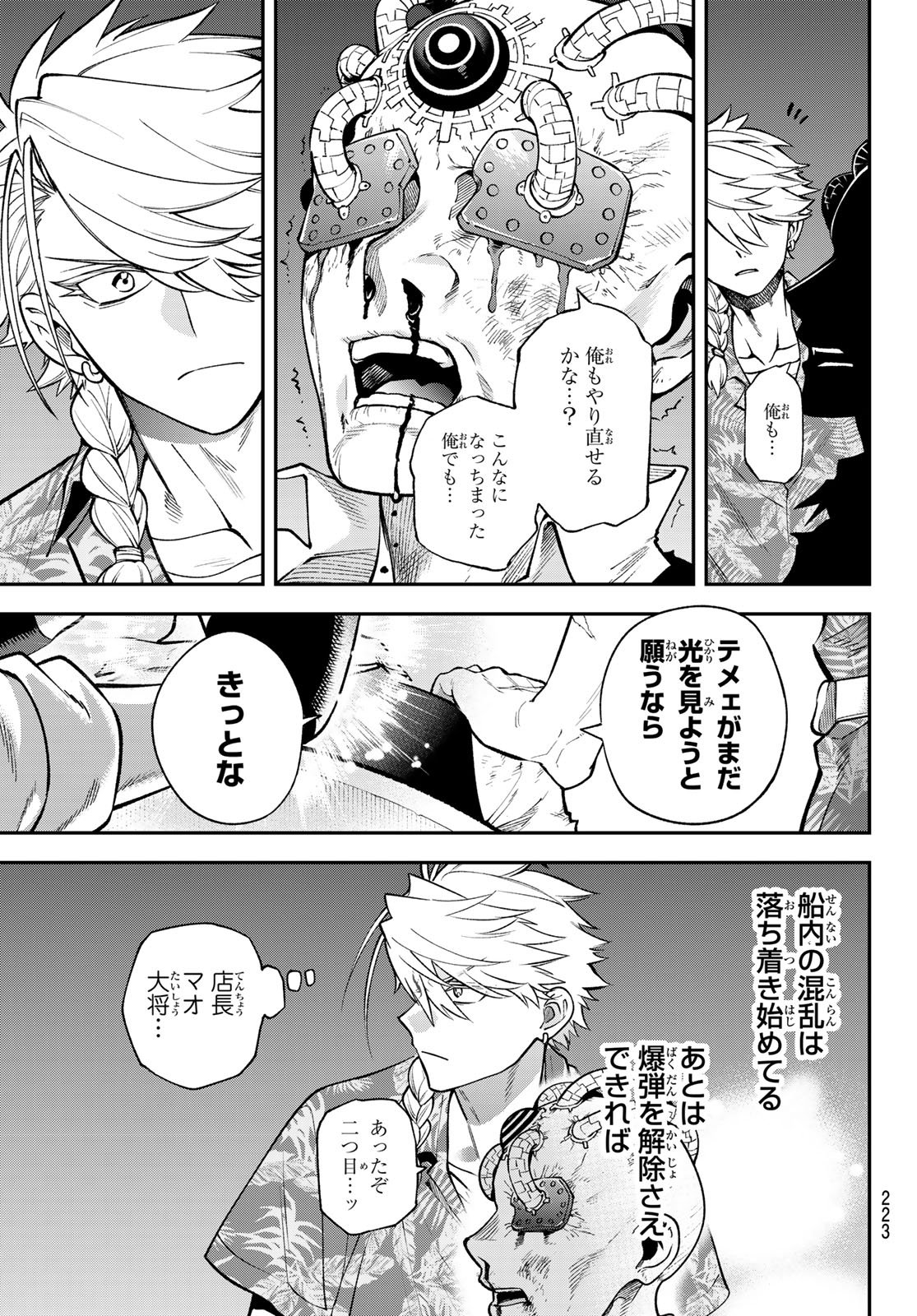 Read SUDACHI NO MAOUJOU Chapter 55 [High Quality / Full] - Page 3 - nicomanga.net