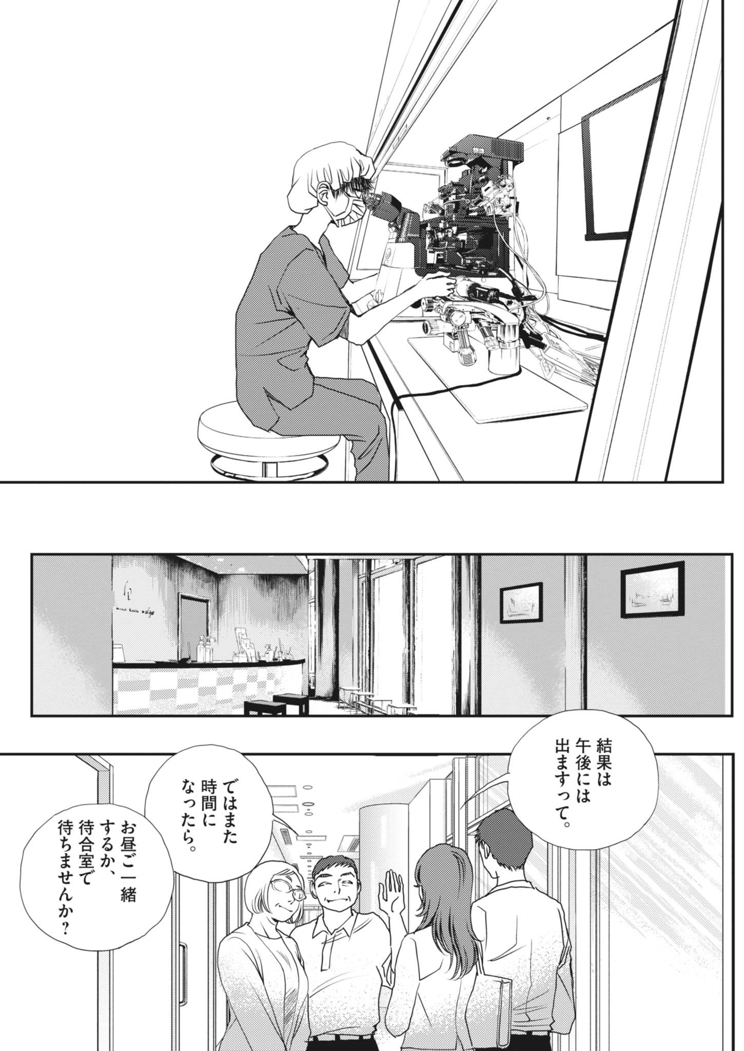 HAIBAIYOUSHI MIZUIRO Chapter 68 page 8 - nihonkuni.com