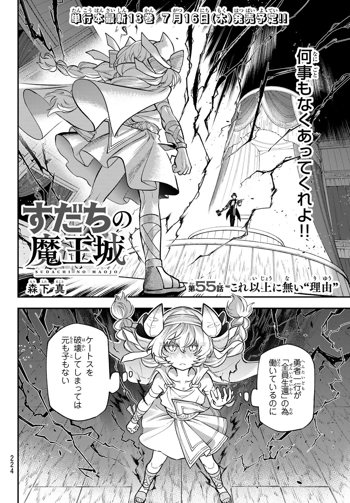 Read SUDACHI NO MAOUJOU Chapter 55 [High Quality / Full] - Page 4 - nicomanga.net
