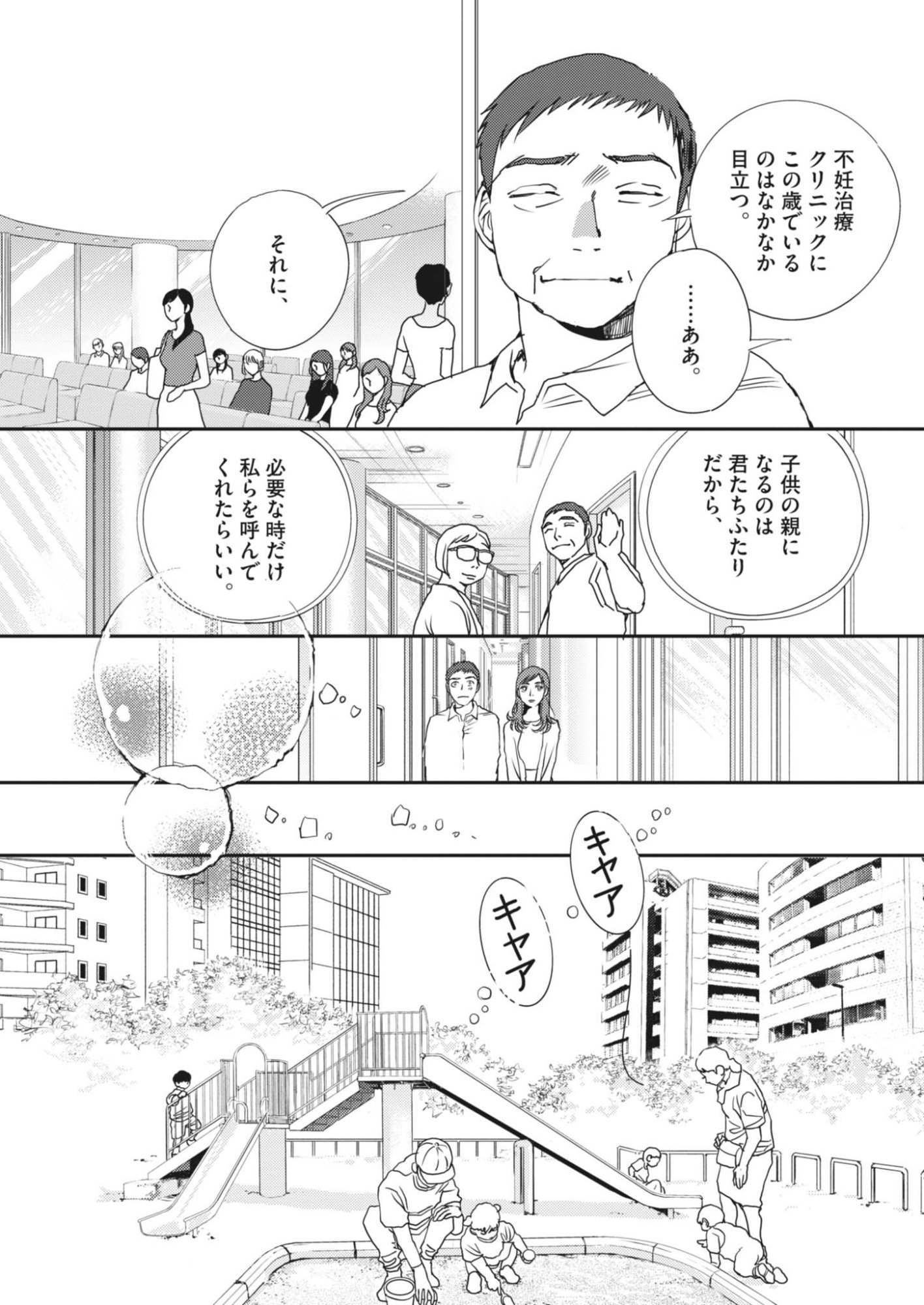 HAIBAIYOUSHI MIZUIRO Chapter 68 page 9 - nihonkuni.com