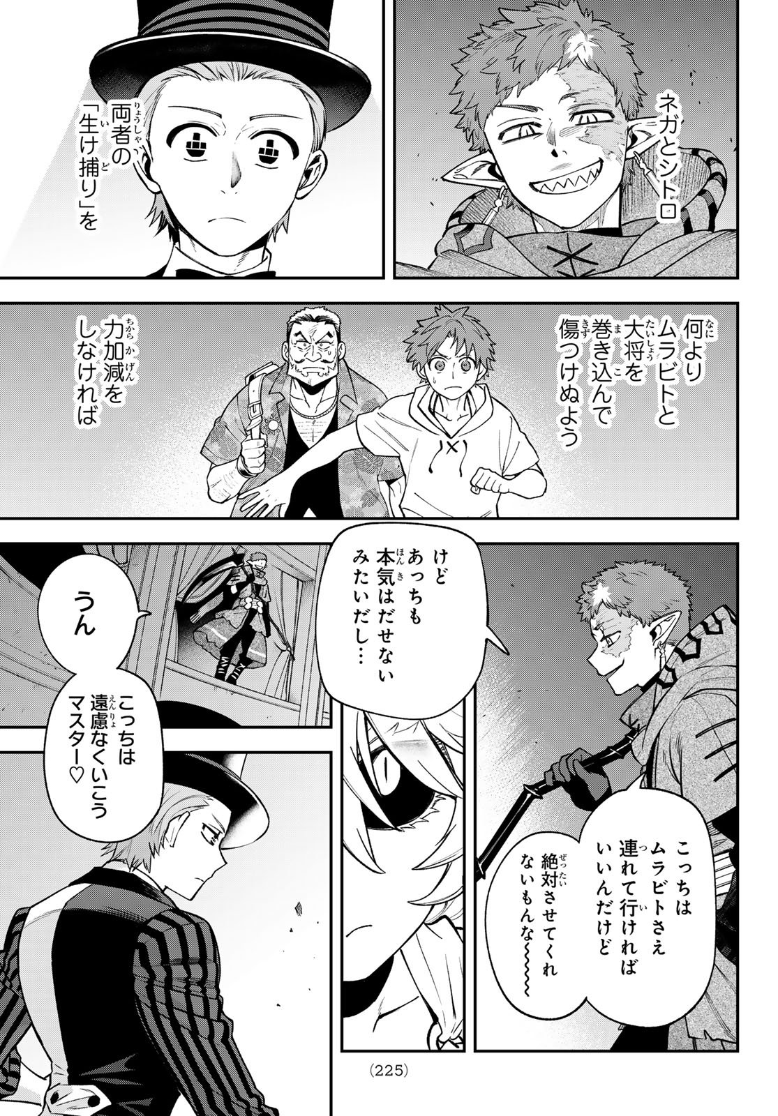 Read SUDACHI NO MAOUJOU Chapter 55 [High Quality / Full] - Page 5 - nicomanga.net