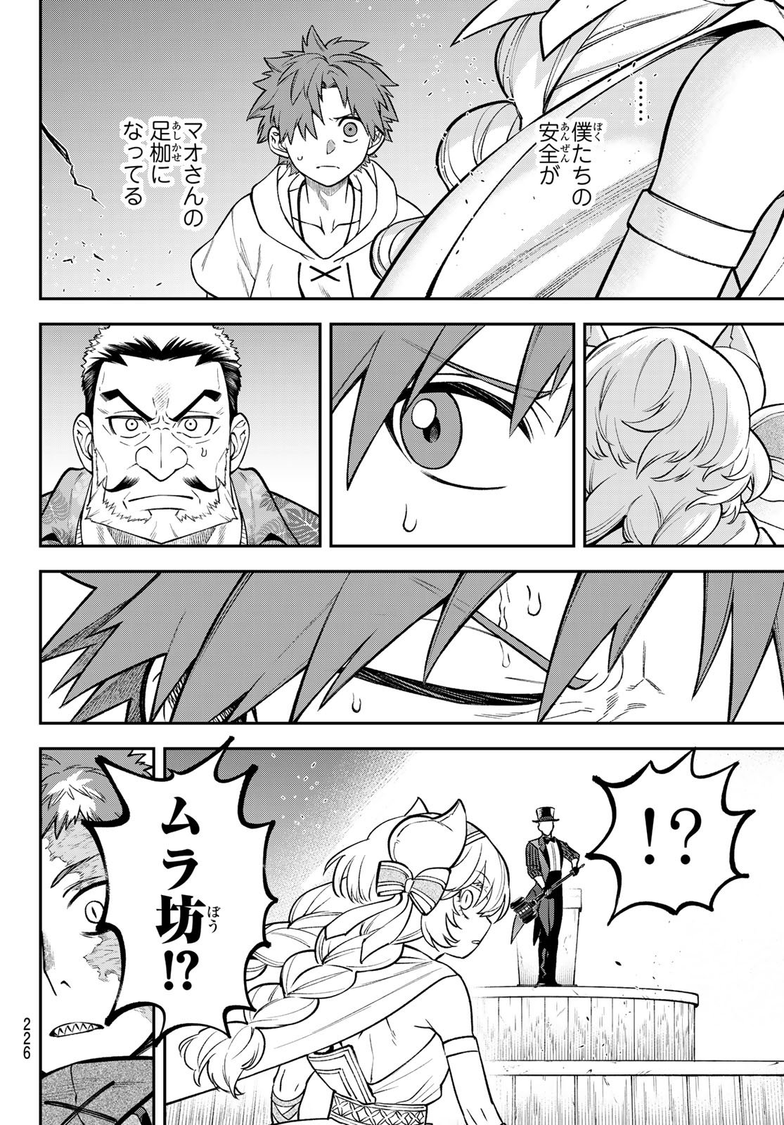 Read SUDACHI NO MAOUJOU Chapter 55 [High Quality / Full] - Page 6 - nicomanga.net