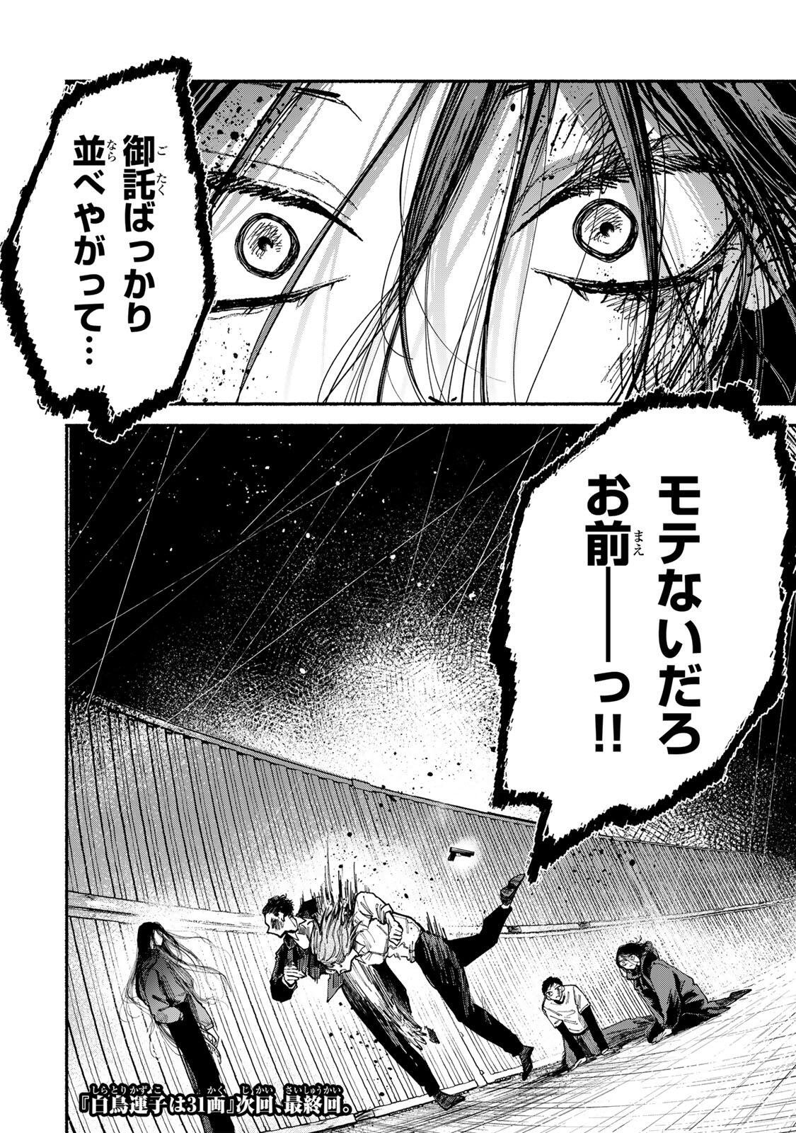 SHIRATORI UNKO WA 31 KAKU Chapter 22 page 22 - nihonkuni.com