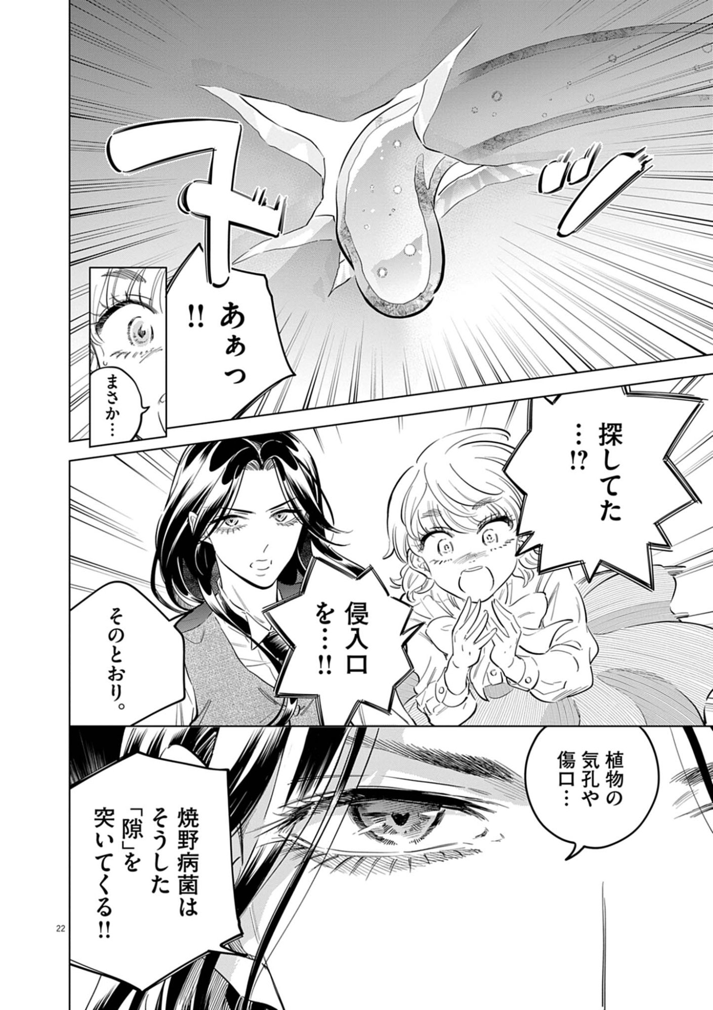 SHOKUBUTSU BYOURIGAKU WA ASHITA NO KIMI O NEGAU Chapter 42 page 22 - nihonkuni.com