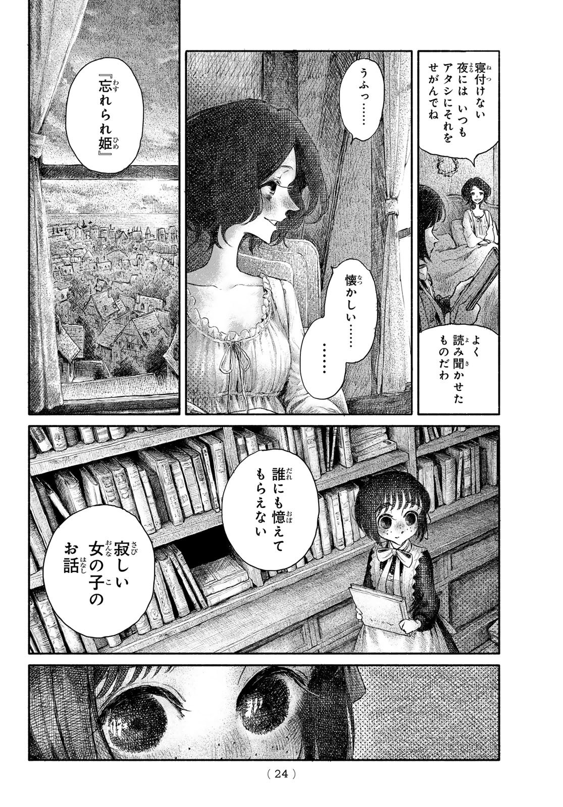 Read WASURERARE HIME Chapter 1 [High Quality / Full] - Page 22 - dark.nicomanga.com