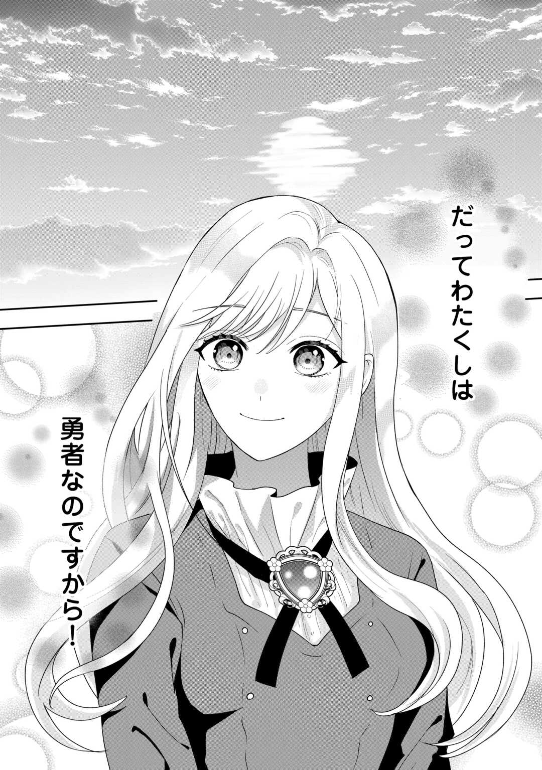 MAKI MODORI KOUSHAKU REIJOU DESU GA MAOU CHEAT DE SAIKYOU YUUSHA NI NARIMASHITA!? Chapter 19 page 22 - nihonkuni.com