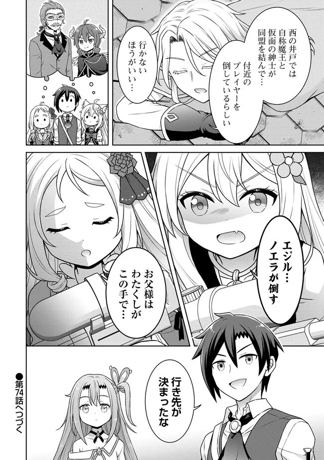 CHEAT KUSUSHI NO SLOW LIFE: ISEKAI NI TSUKUROU DRUGSTORE - RAW Chapter 73 page 22 - nihonkuni.com