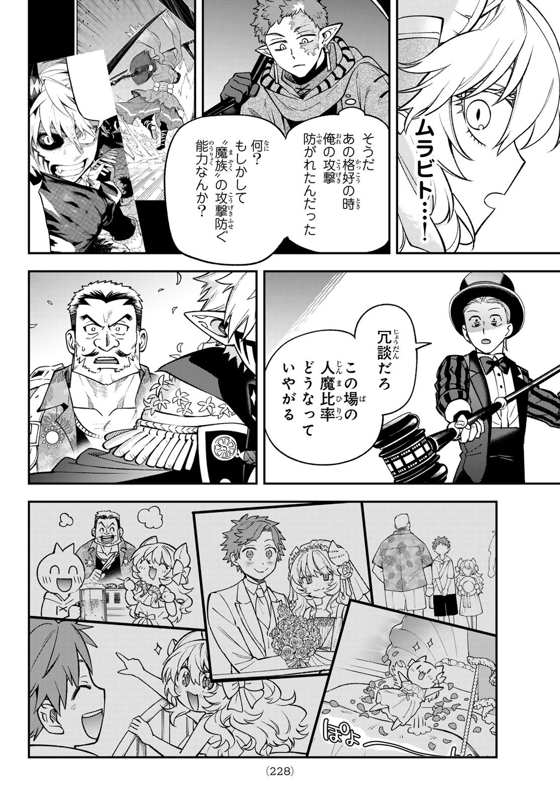 Read SUDACHI NO MAOUJOU Chapter 55 [High Quality / Full] - Page 8 - nicomanga.net