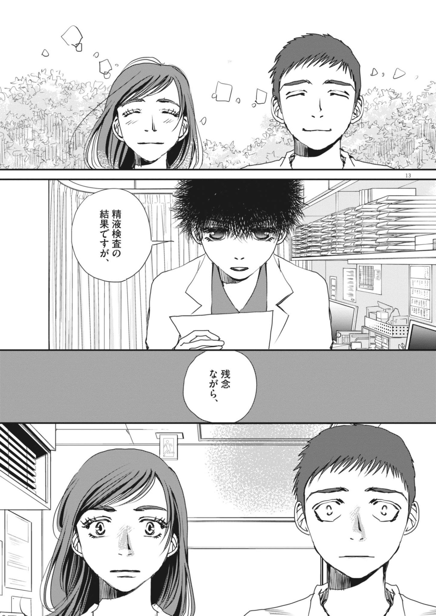 HAIBAIYOUSHI MIZUIRO Chapter 68 page 13 - nihonkuni.com