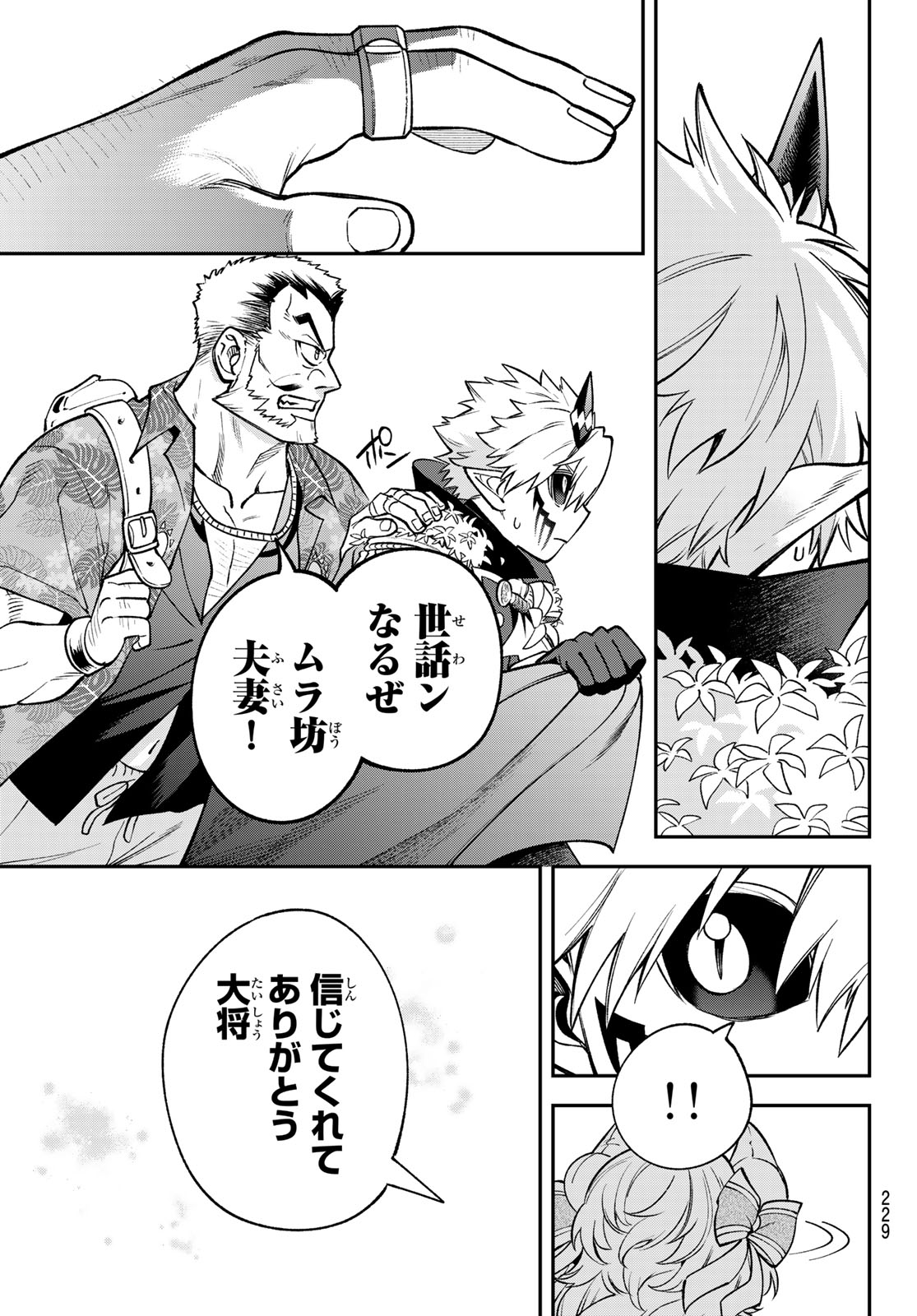Read SUDACHI NO MAOUJOU Chapter 55 [High Quality / Full] - Page 9 - nicomanga.net