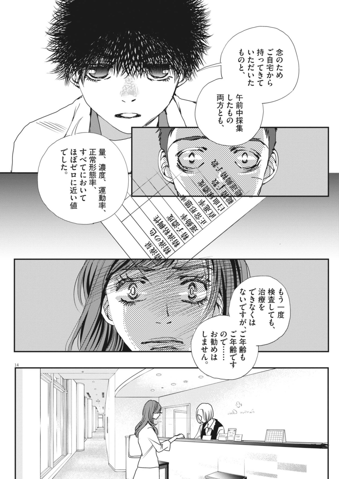 HAIBAIYOUSHI MIZUIRO Chapter 68 page 14 - nihonkuni.com