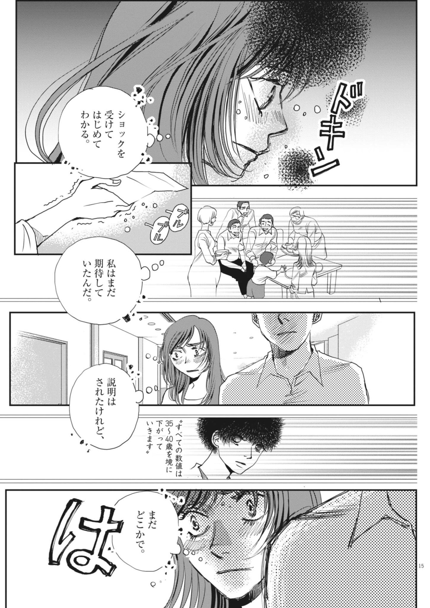 HAIBAIYOUSHI MIZUIRO Chapter 68 page 15 - nihonkuni.com