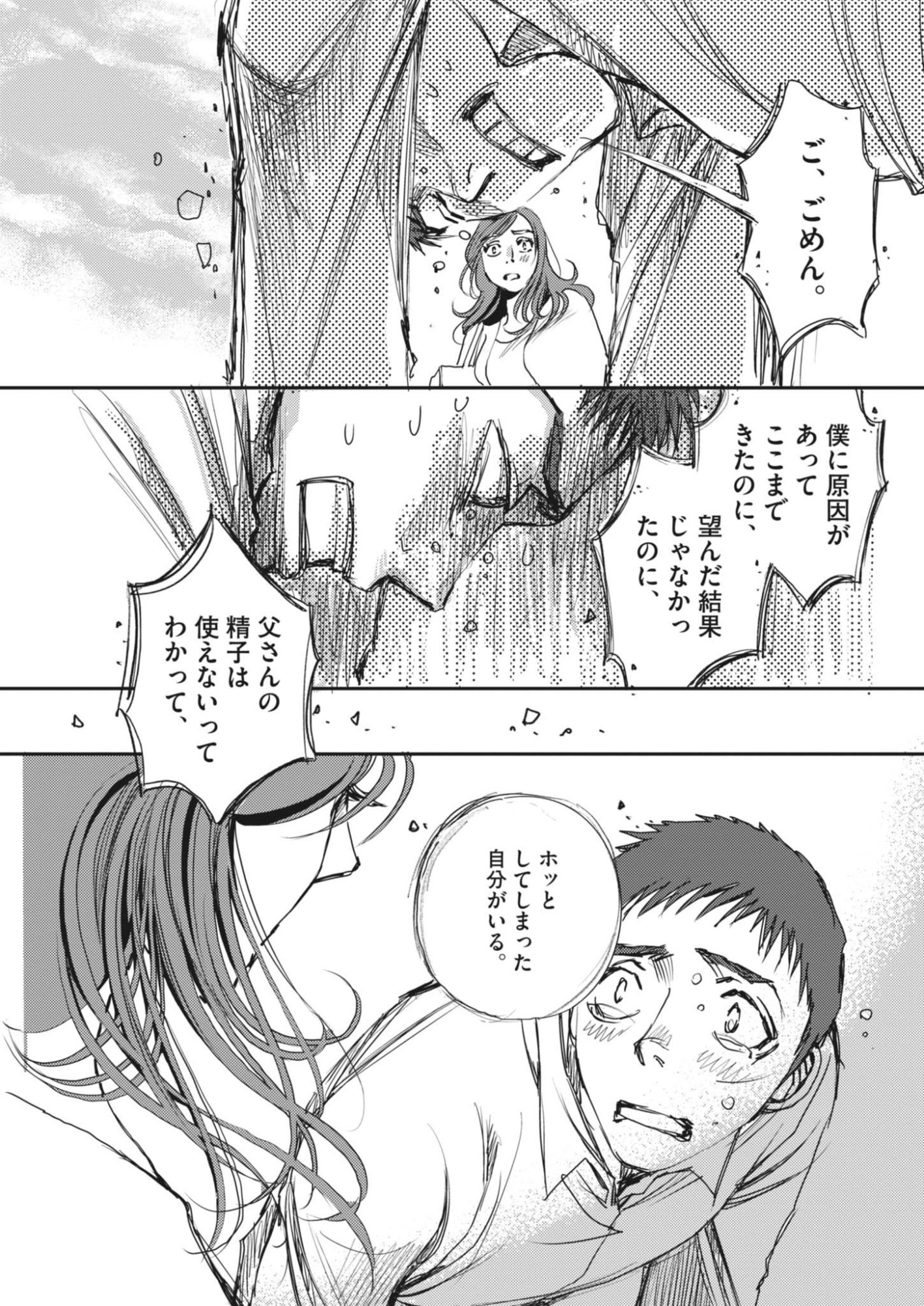 HAIBAIYOUSHI MIZUIRO Chapter 68 page 17 - nihonkuni.com